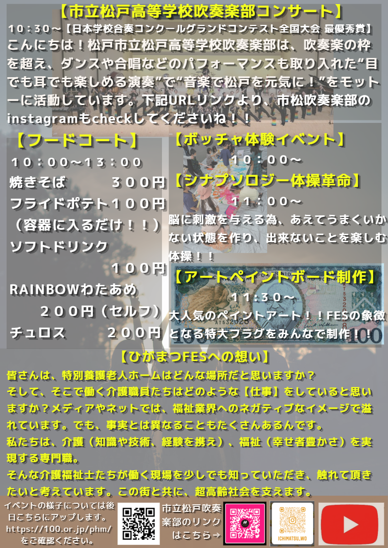 ひがまつFES2026裏.png