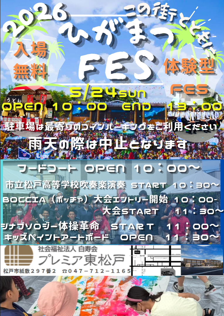 ひがまつFES2026表.png